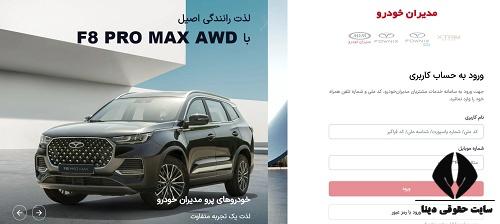 نوبت دهی اینترنتی مدیران خودرو 